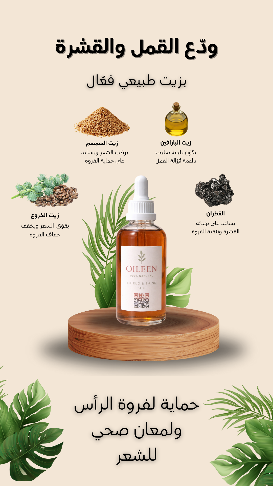مجموعة علاج القشرة والقمل